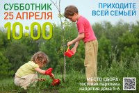 Subbotnik-01.jpg